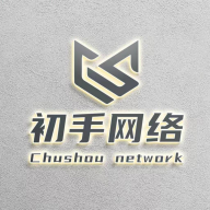初手网络软件图标