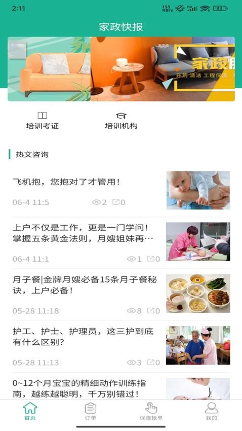 家政快报app图3