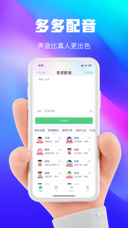 专业变声器图2