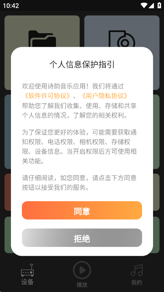 诗韵音乐app图1
