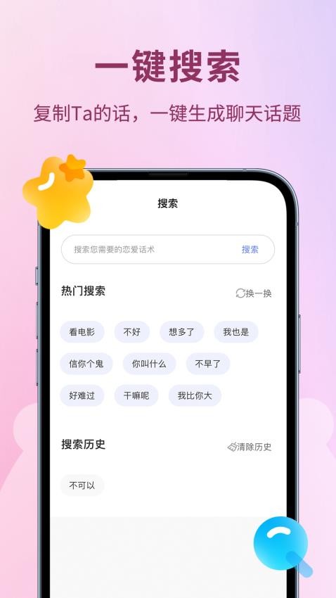 恋小助app图1