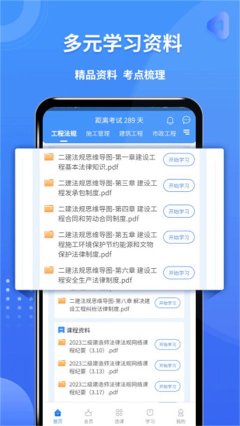 二级建造师助手图2