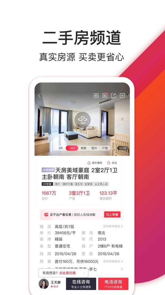 中原找房官网版图3
