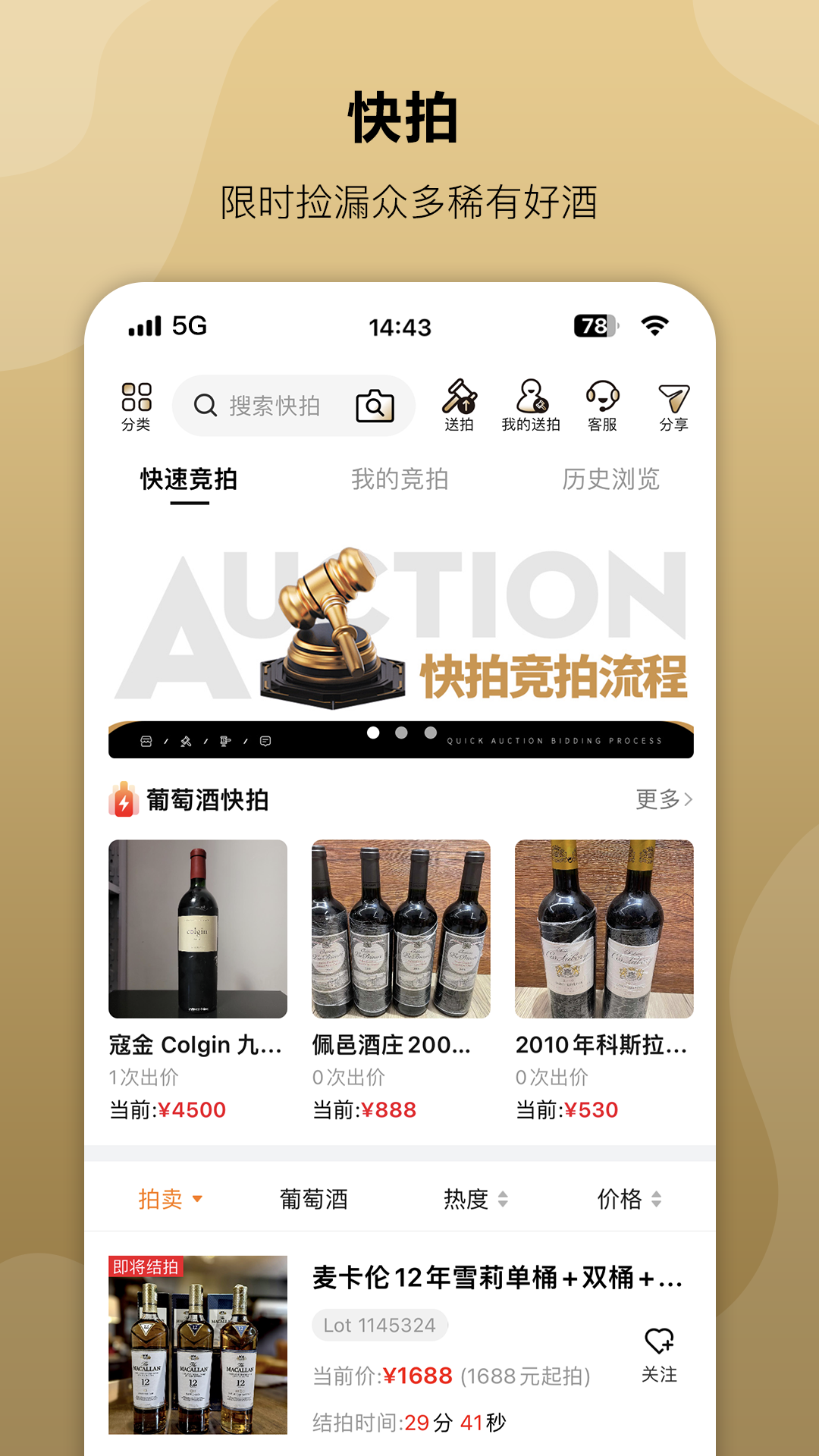 酒虫网APP图2