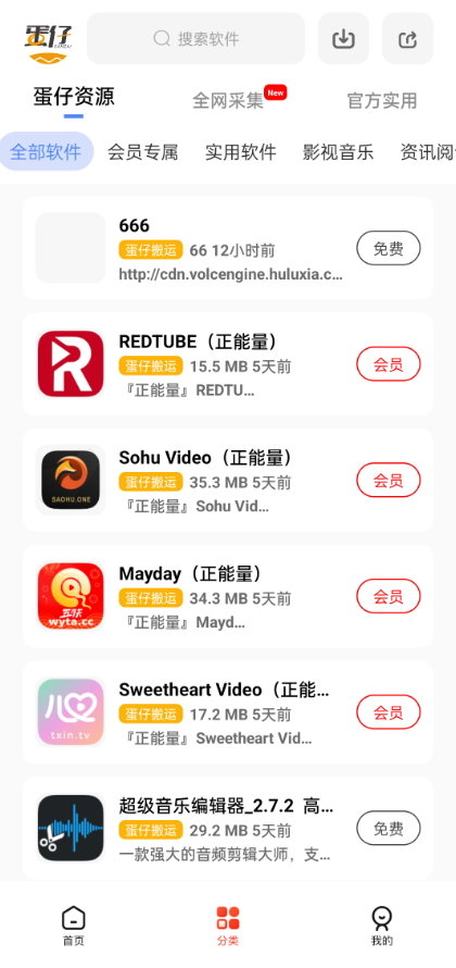 蛋仔乐园软件图2