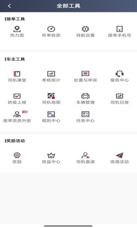 携华出行司机端app