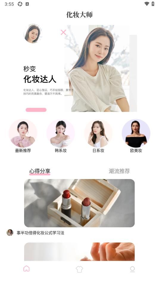 集美穿搭软件图2