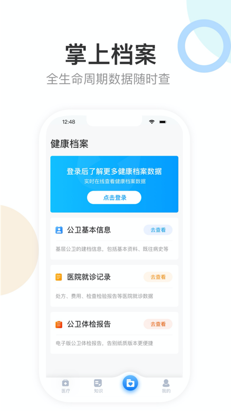 健康天津APP图3