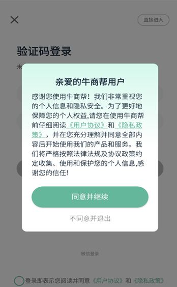 牛商帮图2