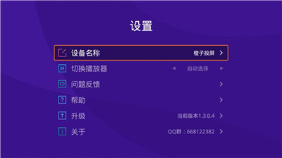 橙子投屏app图3