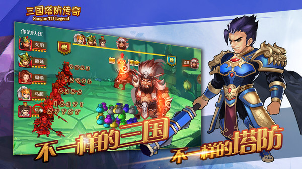 三国塔防传奇图1
