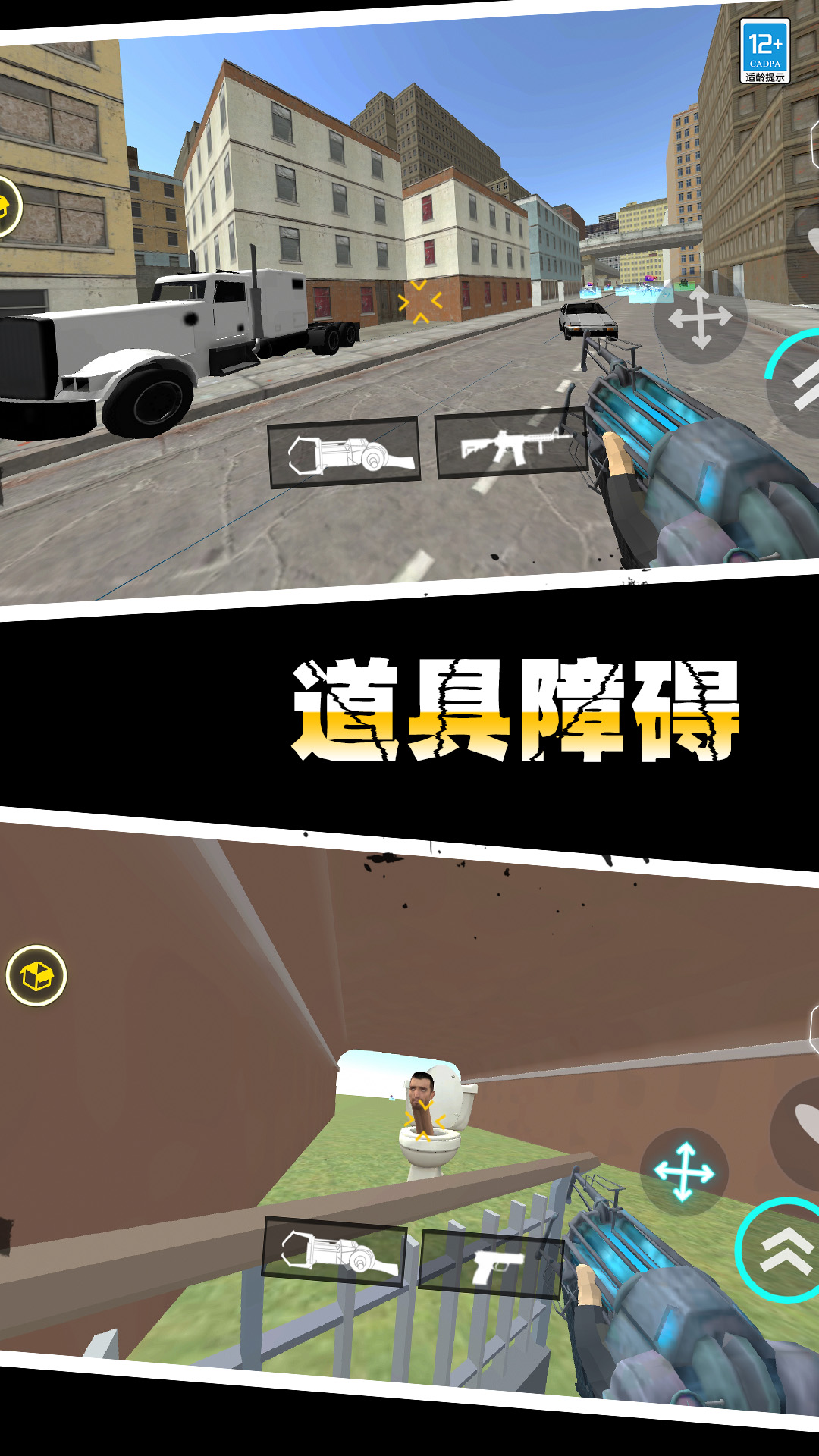 进击的马桶人游戏