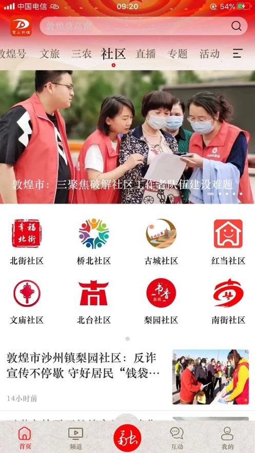 掌上敦煌app