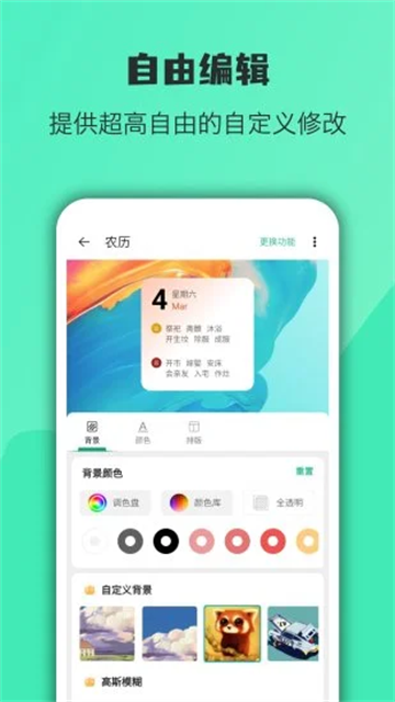 万象小组件app图1