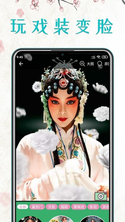 昆曲迷app图1