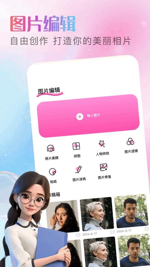 酷变相机app图1