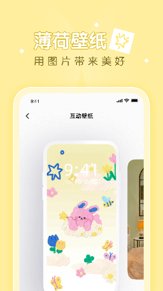 薄荷壁纸图1