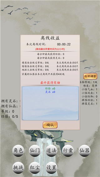 战仙门游戏图1
