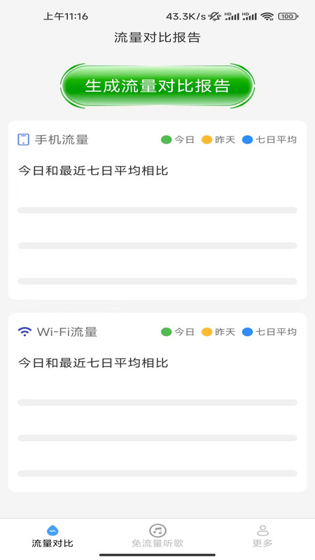 佰耀智享WIFI精灵app图1