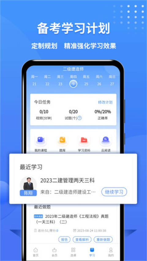二级建造师助手