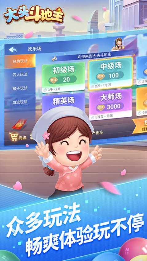 大头斗地主游戏图1