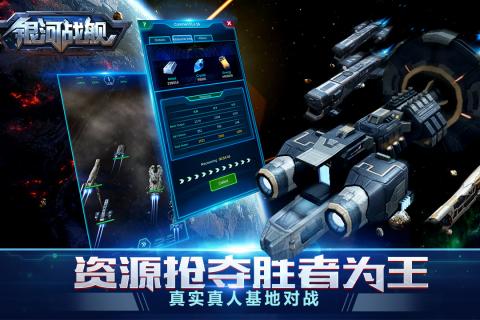 银河战舰图1