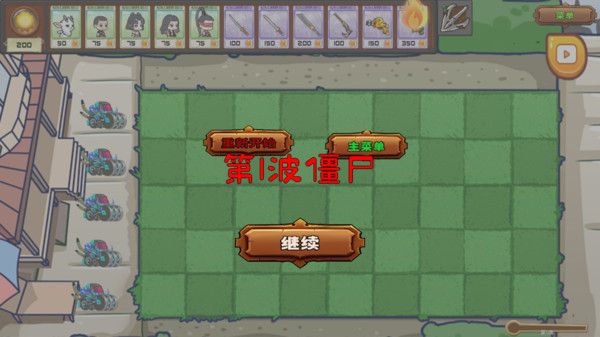 植物怪物大作战图3