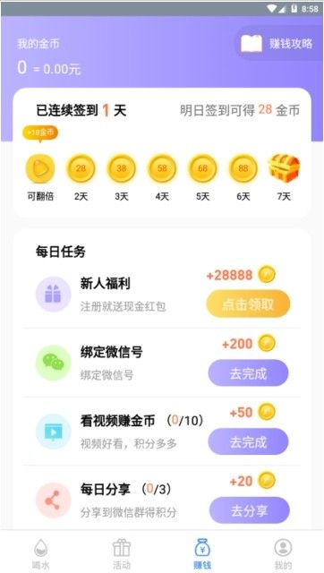 喝水日记app图3