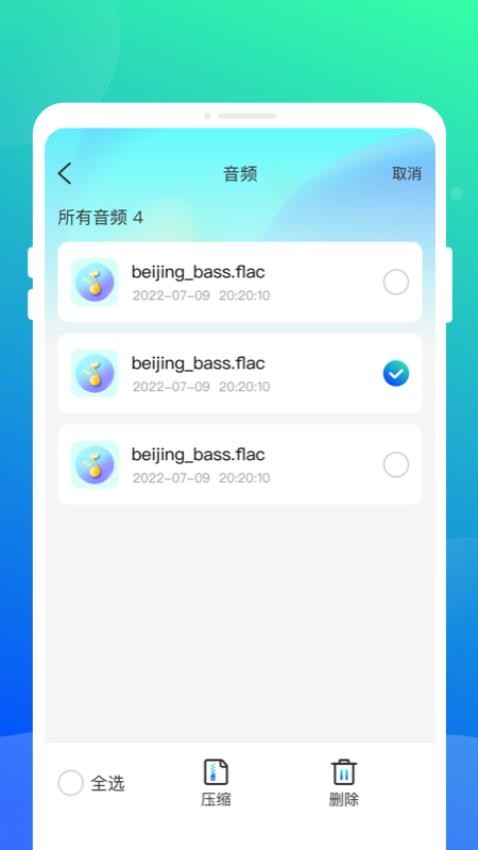 压缩解压全能宝图4