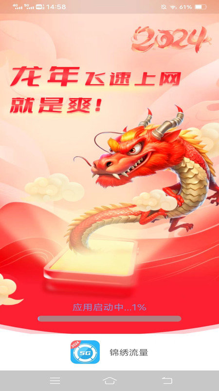 锦绣流量软件