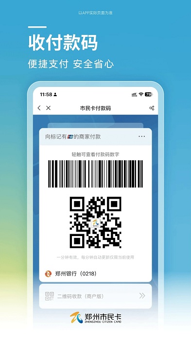 郑州市民卡app