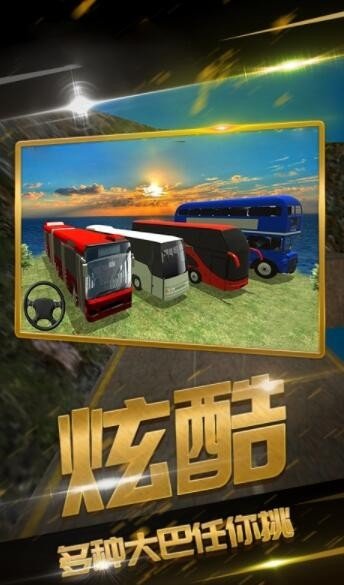 遨游华夏模拟器图2
