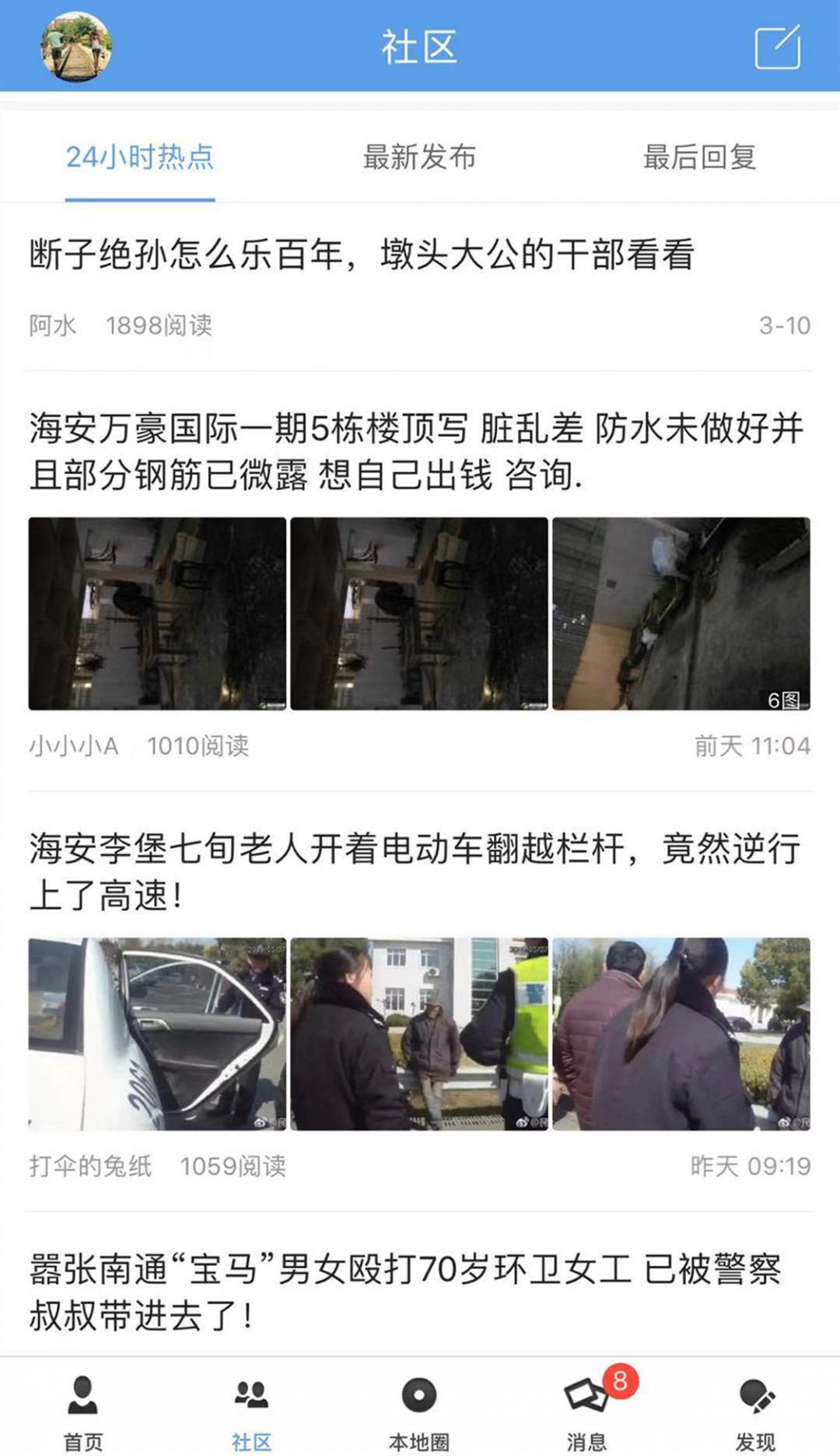 海安零距离图1