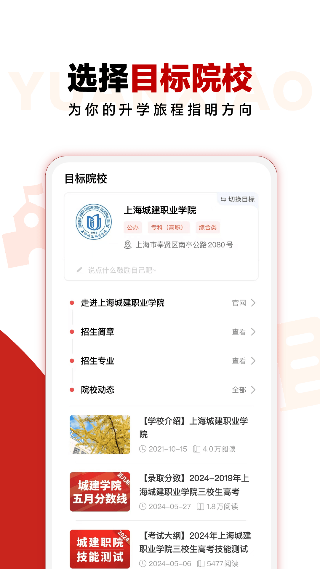三校升app图1