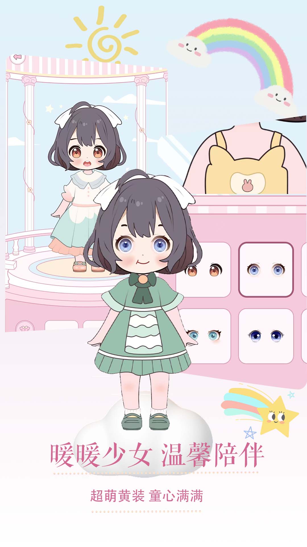 暖暖少女换装游戏