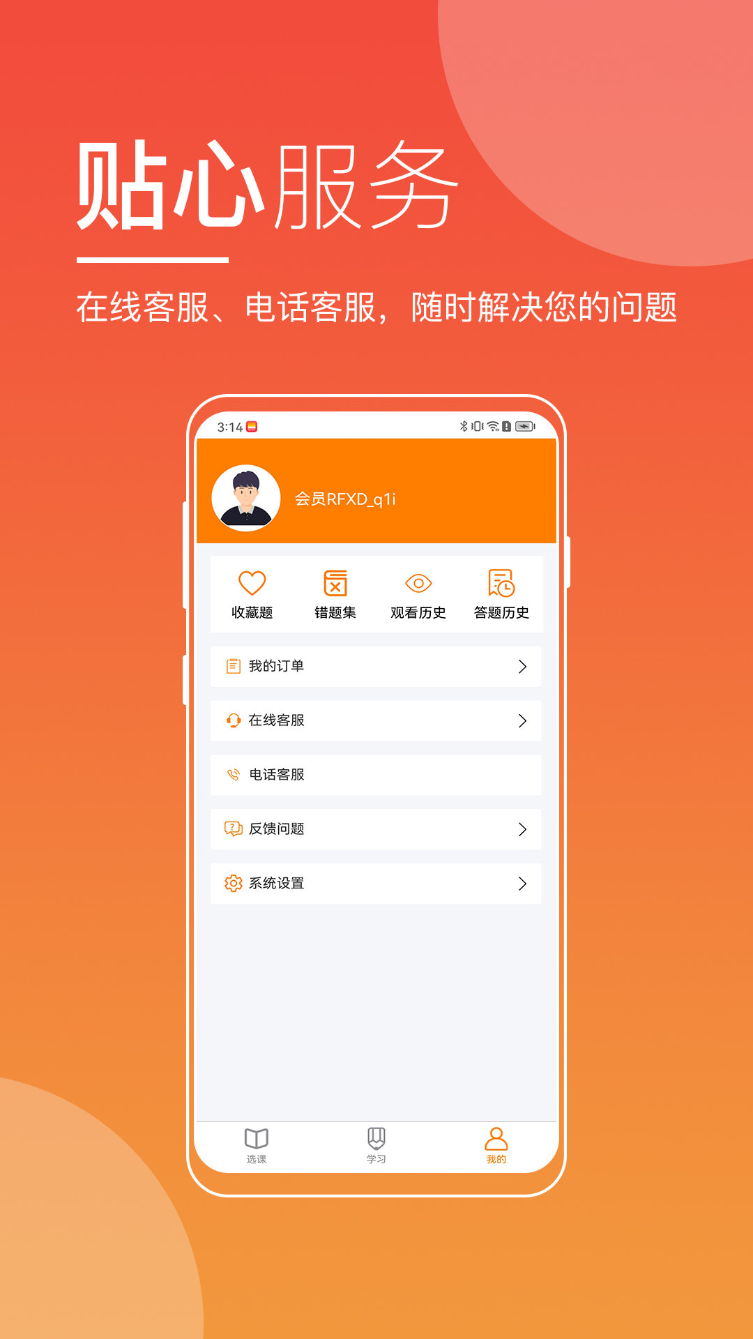 职业在线软件图2