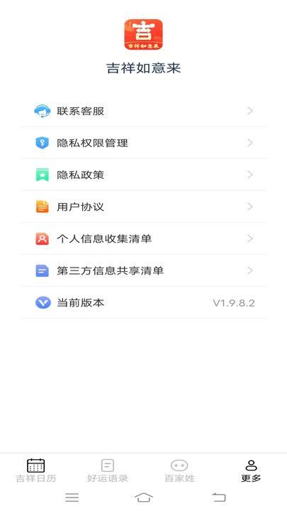 吉祥如意来app图4