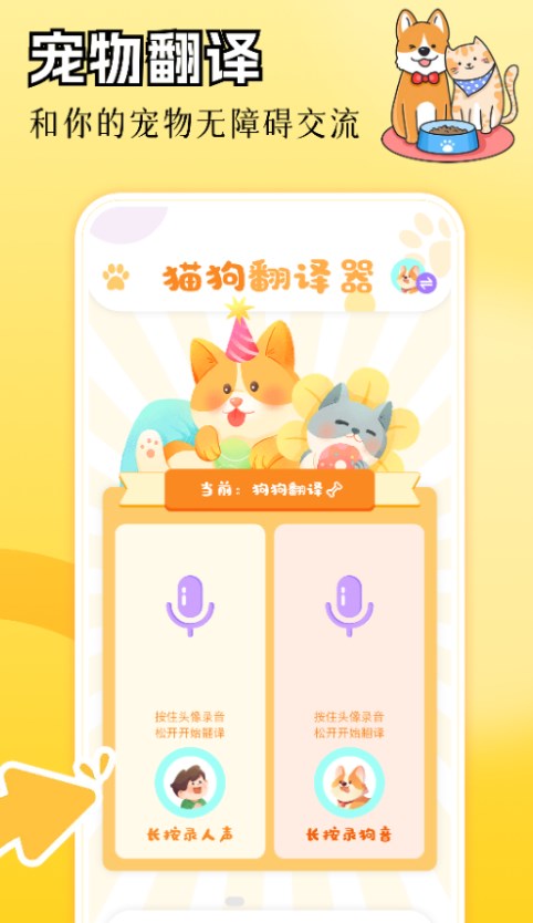 Tapbop翻译盒软件图1