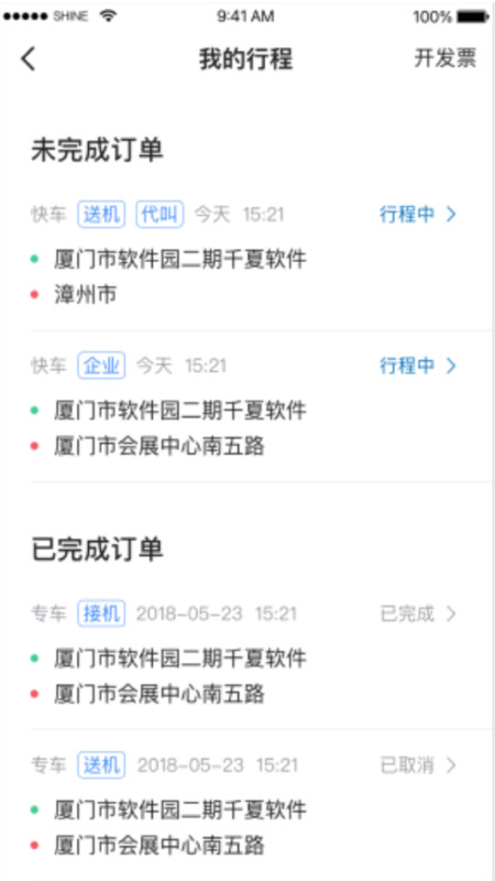 利好出行乘客端app图1