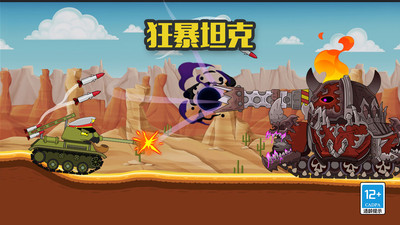 狂暴坦克手机版图2