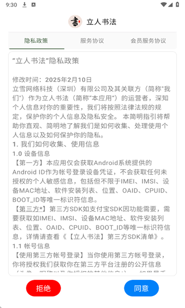 立人书法app图4