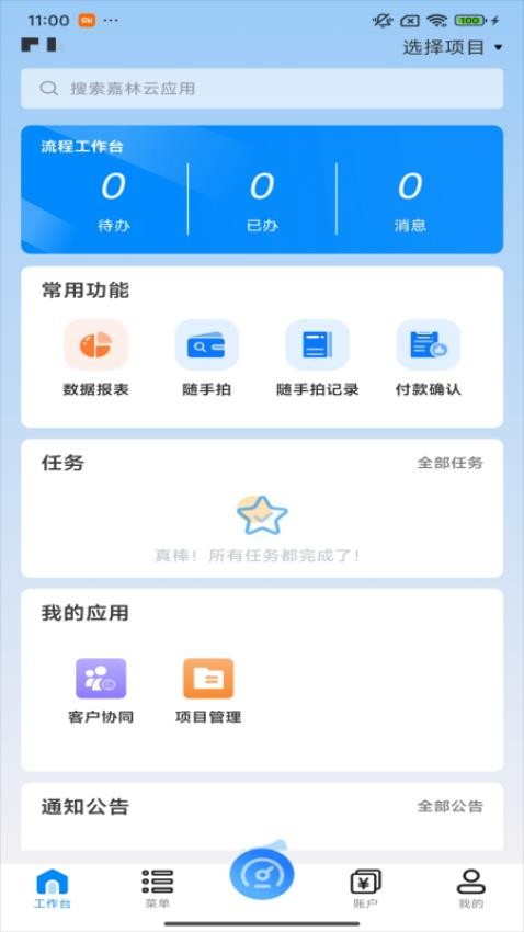 嘉林云