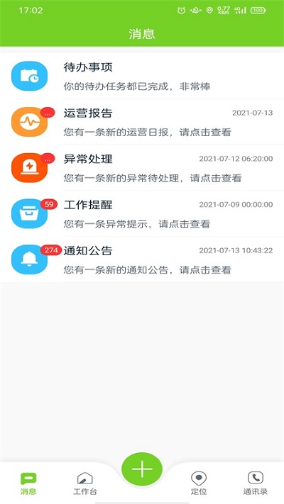 掌上环卫app图1