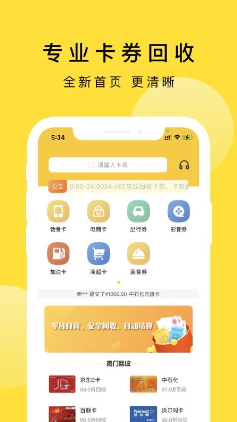京回收app图1