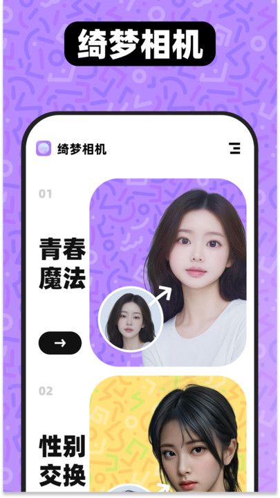 绮梦相机图1