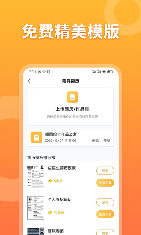 孔明速聘软件图2