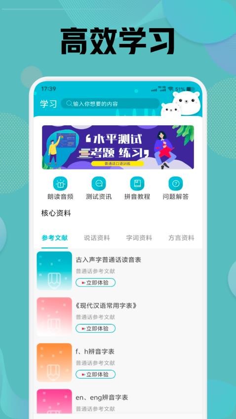 言茑普通话学习app图2