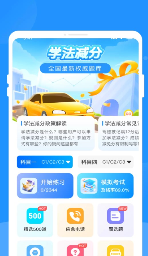 全民驾考帮手app图2
