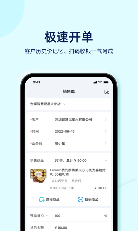 智慧记星火软件图3