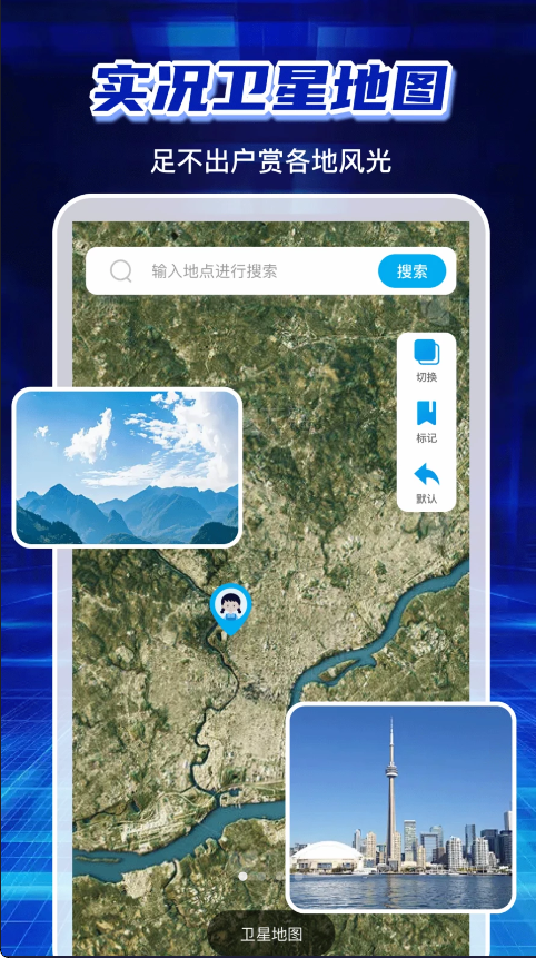 免费全景卫星导航app图4